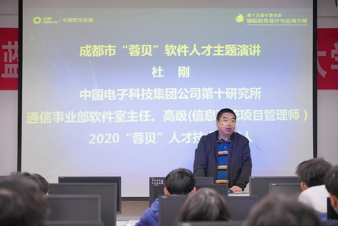 第十五届中国成都国际软件设计与应用大赛“蓉贝”软件人才高校专题讲座在电子科技大学顺利开展